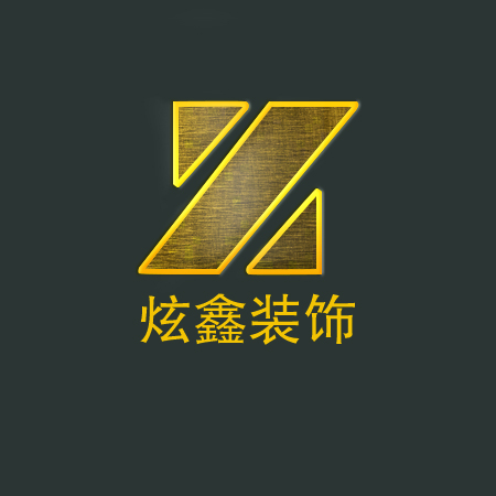 广州炫鑫建筑装饰工程有限公司