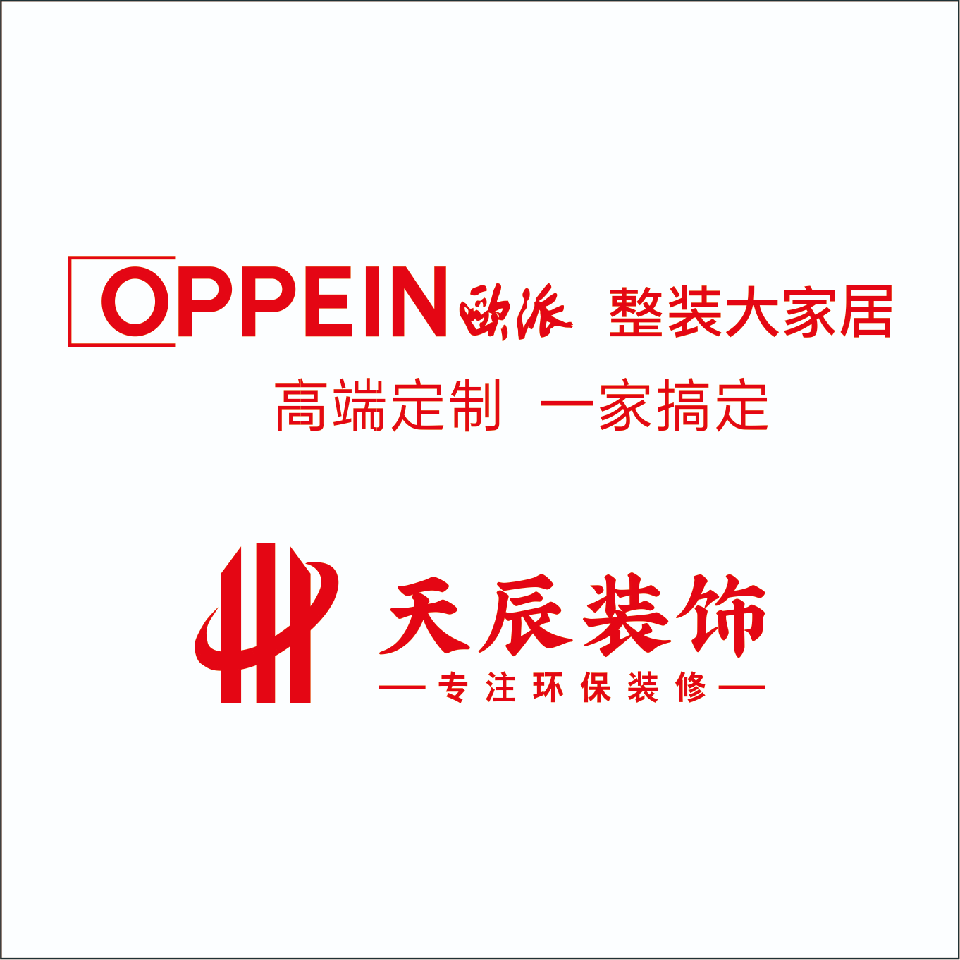 重庆市潼南区天辰装饰设计有限公司