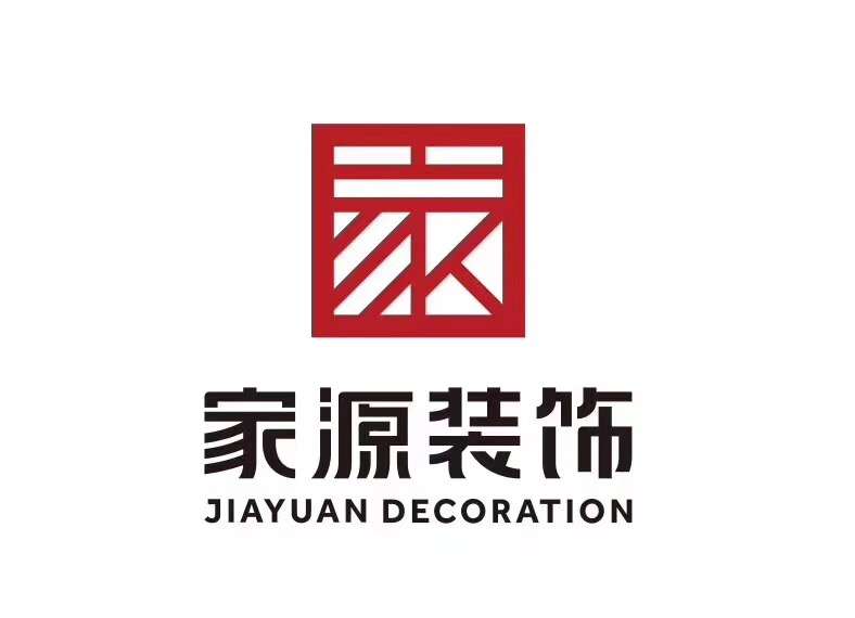 内江市家源装饰有限责任公司