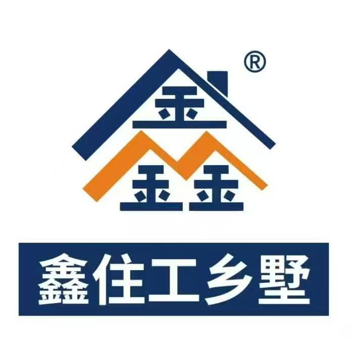 鑫住工乡墅