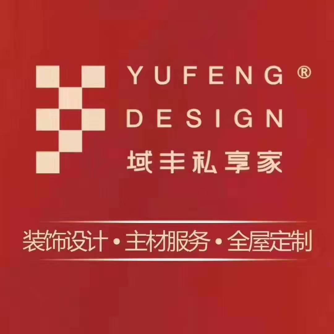 广州域丰装饰有限公司