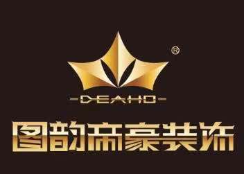 图韵帝豪装饰工程有限公司