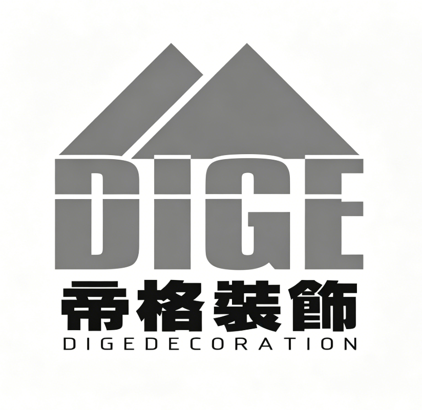 广州帝格装饰工程有限公司