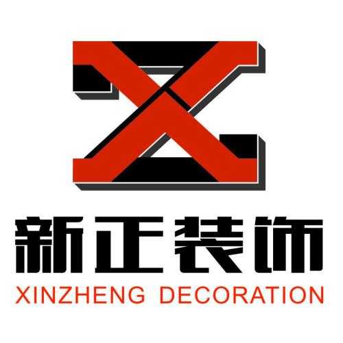 广州新正装饰工程有限公司