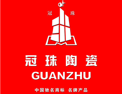 冠珠陶瓷