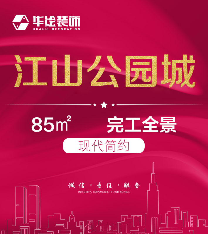 公园城85㎡—现代简约
