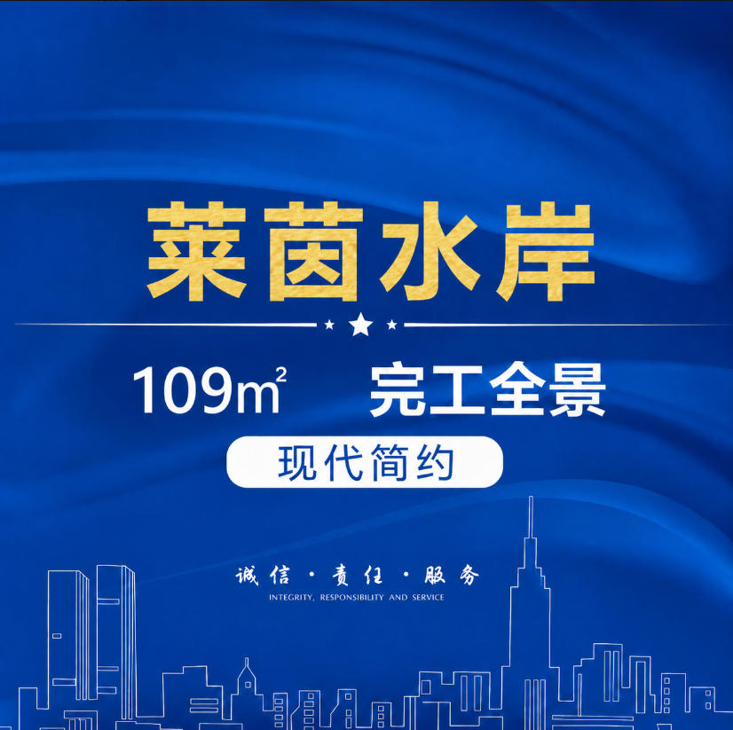 莱茵水岸109㎡—现代简约-完工全景