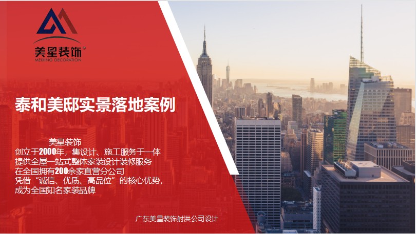 泰和美邸南区1栋2号户型/完工实景案例