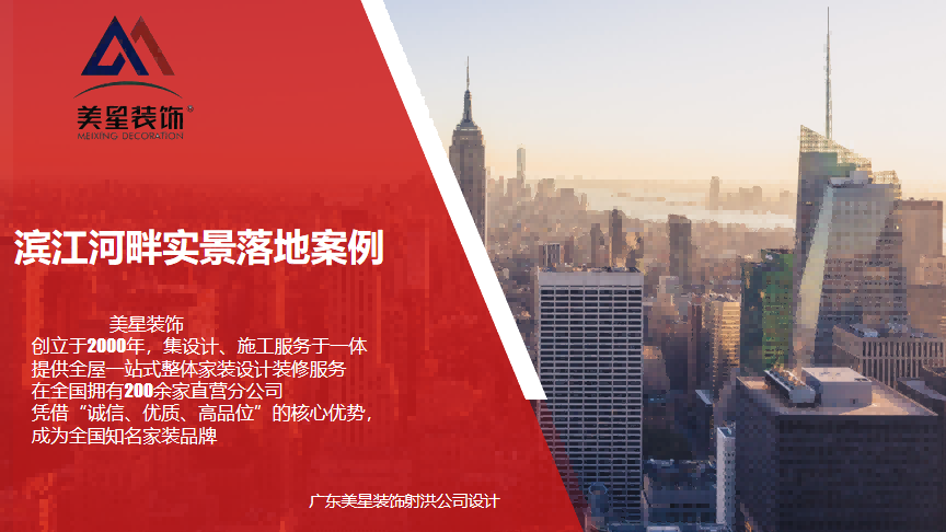 滨江河畔72栋A户型/完工实景案例